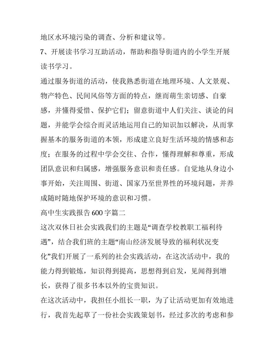 高中生实践报告600字(13篇)_第3页