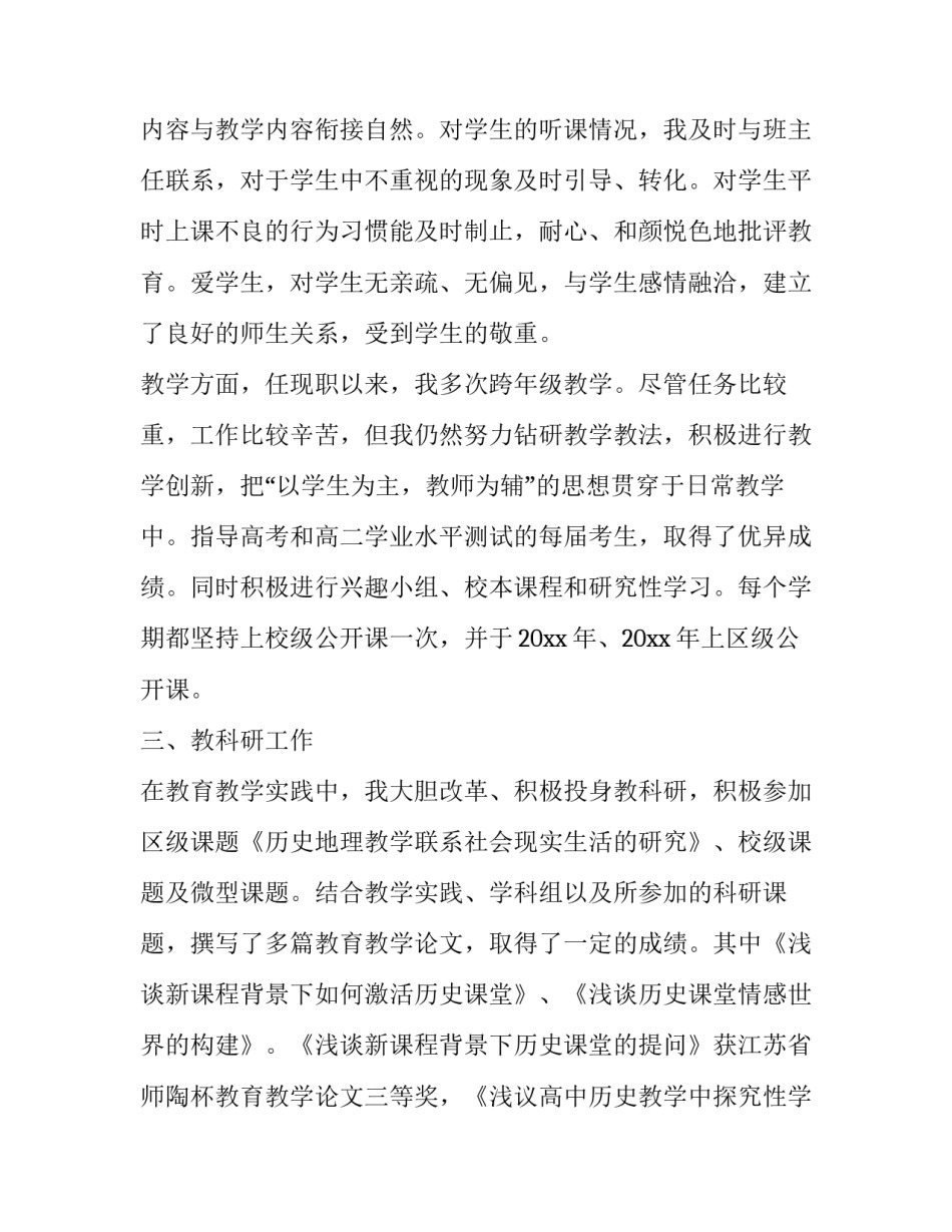 最新中学一级教师述职报告(3篇)_第2页