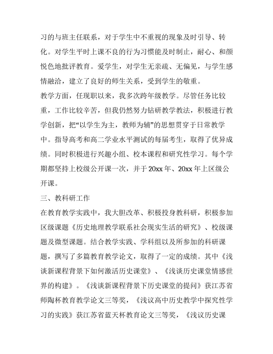 最新中学一级教师述职报告(3篇)_第3页