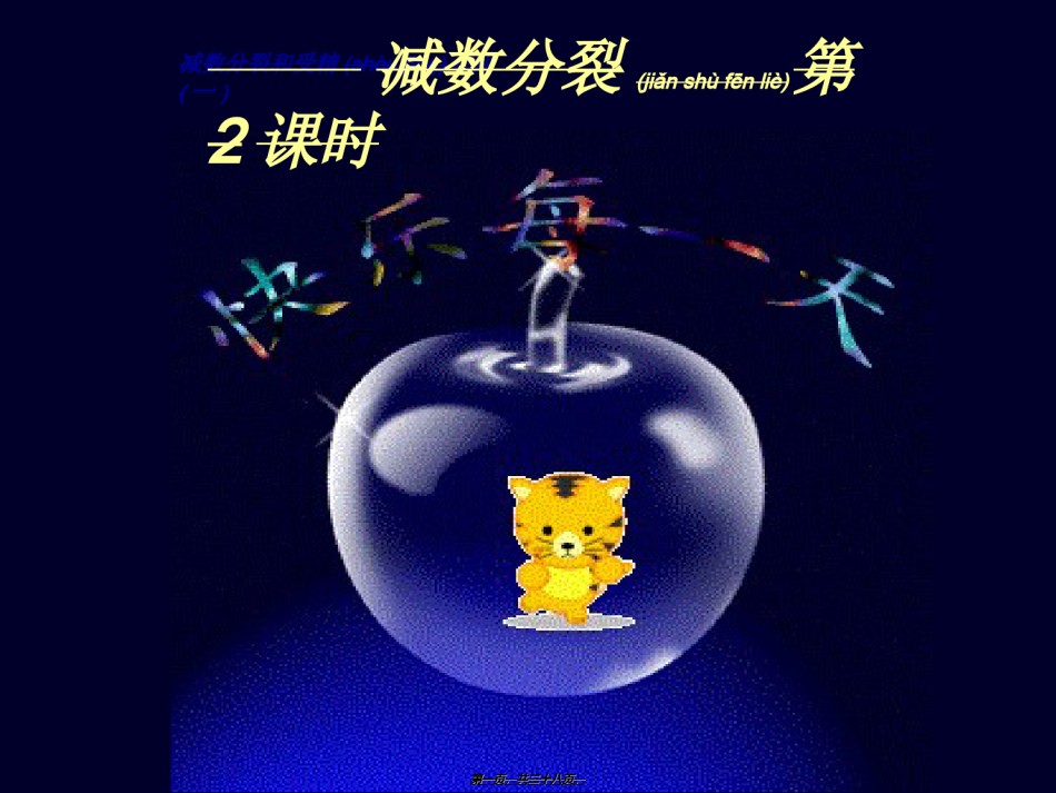 2022年医学专题—必修二2.1卵细胞的形成过程.ppt_第1页