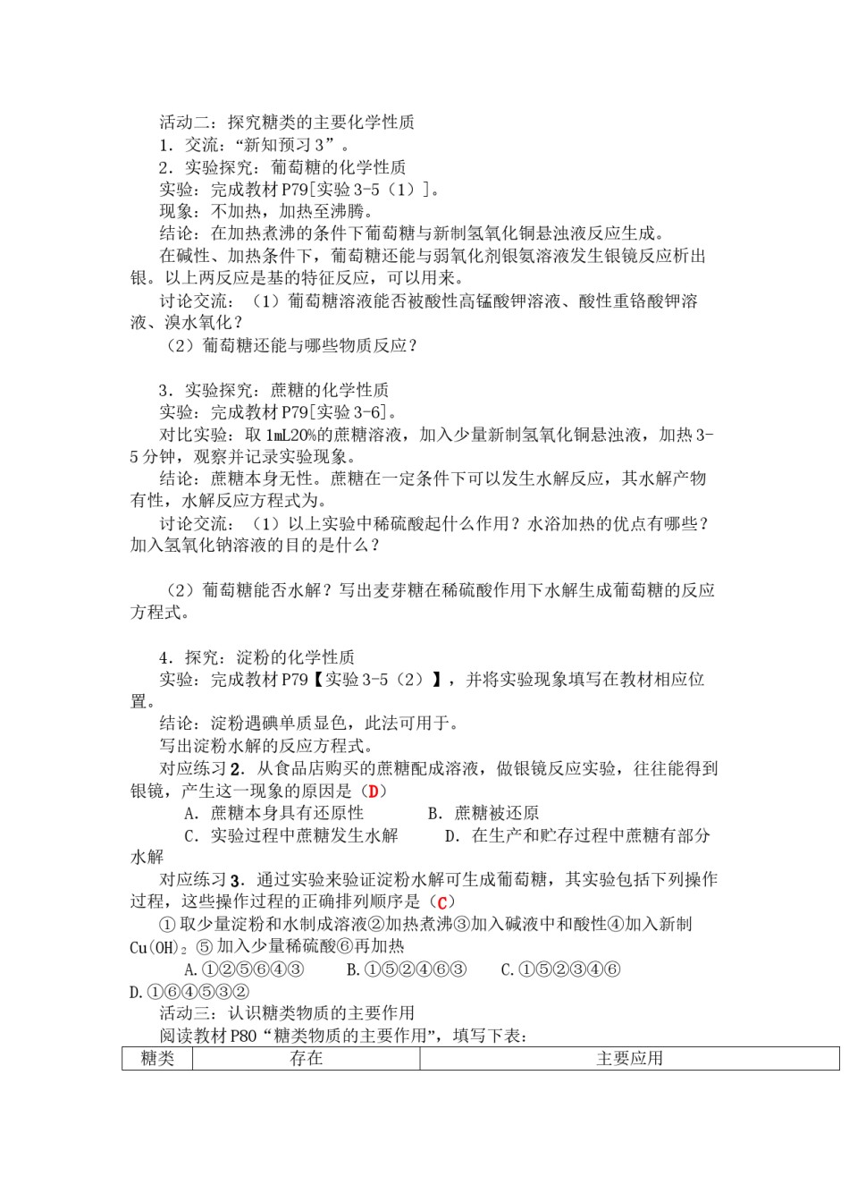2022年医学专题—必修二第三章第四节《基本营养物质》导学案正式版.docx_第2页