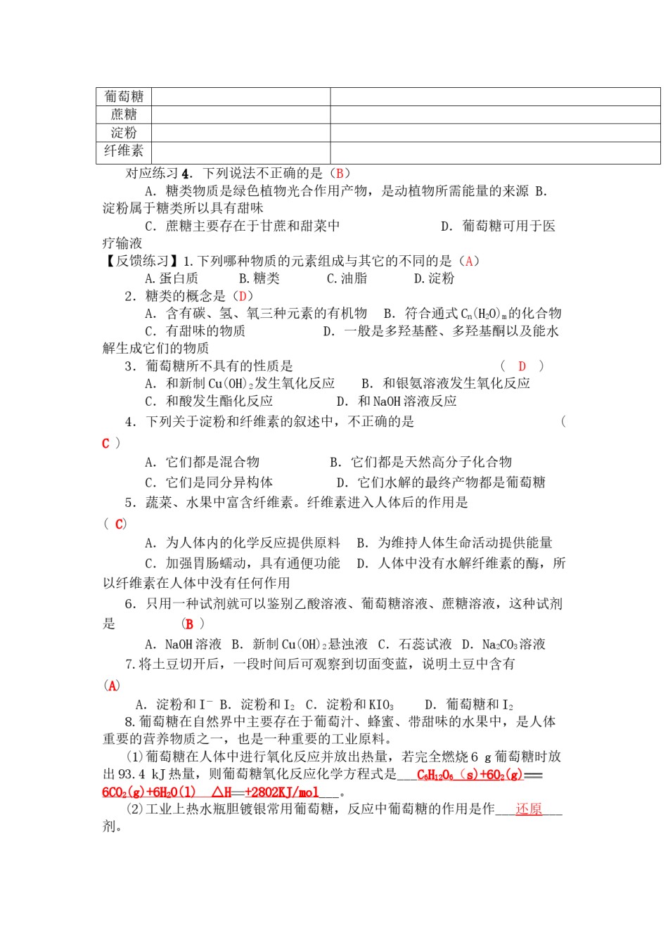 2022年医学专题—必修二第三章第四节《基本营养物质》导学案正式版.docx_第3页