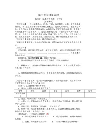 2022年医学专题—必修二第三章第四节《基本营养物质》导学案正式版.docx