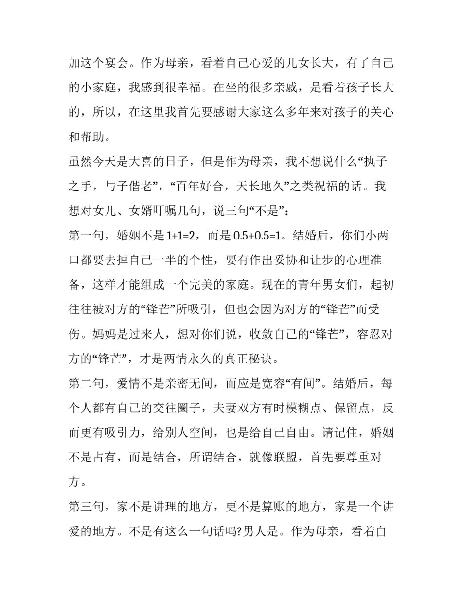 最新女儿婚礼父亲讲话(十五篇)_第2页