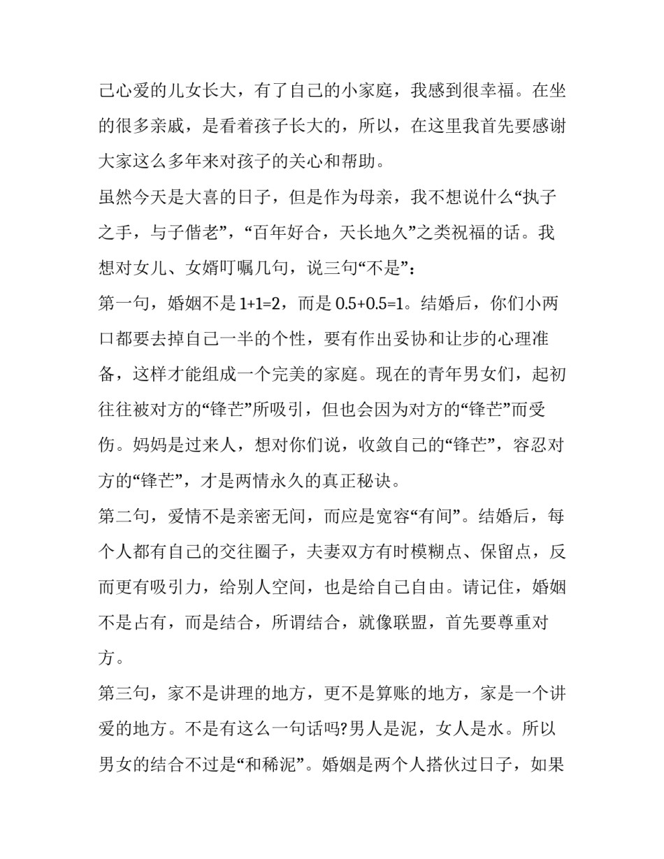 最新女儿婚礼父亲讲话(十五篇)_第3页
