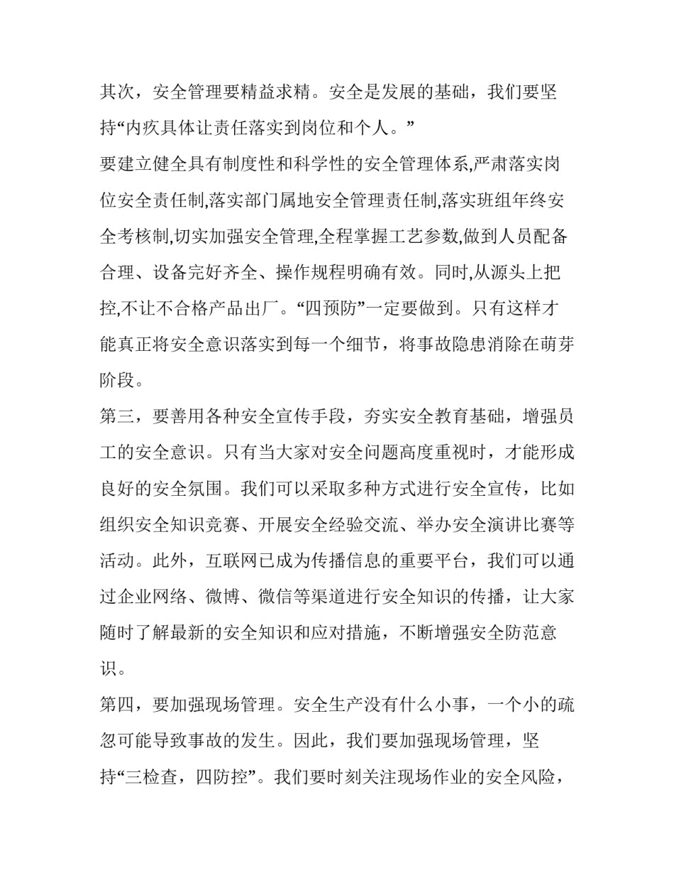 最新安全生产月演讲稿篇(优质13篇)_第2页