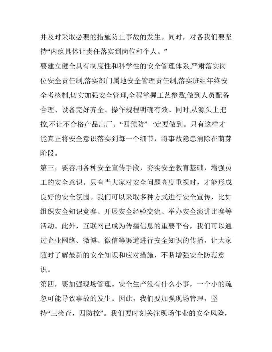 最新安全生产月演讲稿篇(优质13篇)_第3页