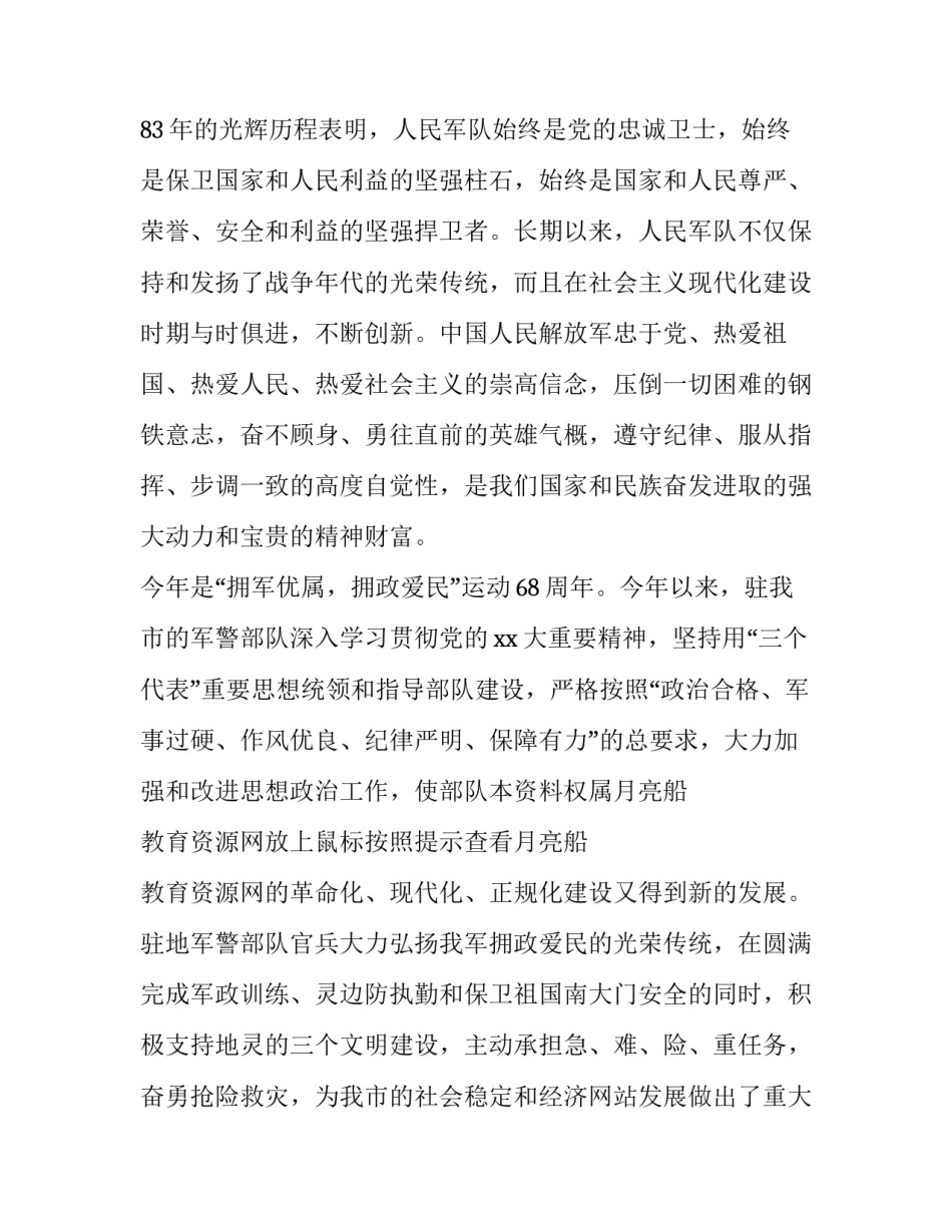 2023年八一建军节讲话稿领导发言 八一建军节领导讲话稿(实用13篇)_第2页