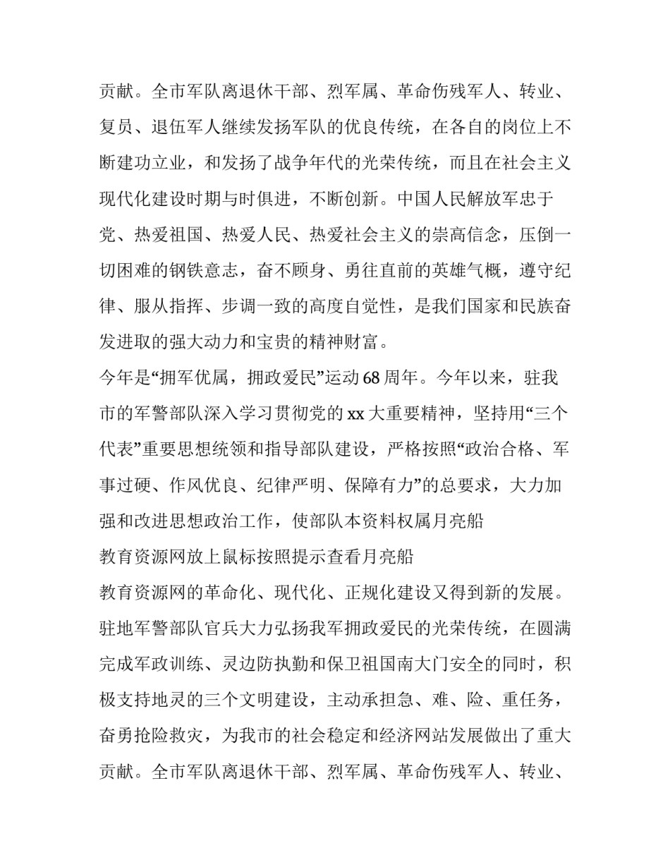 2023年八一建军节讲话稿领导发言 八一建军节领导讲话稿(实用13篇)_第3页