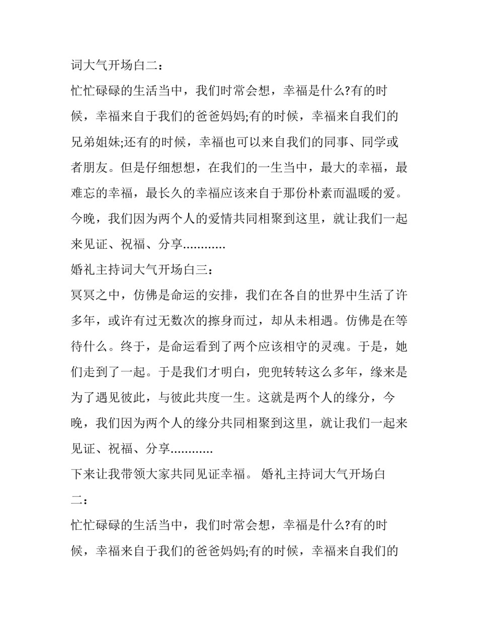 婚礼节目主持词开场白_第2页