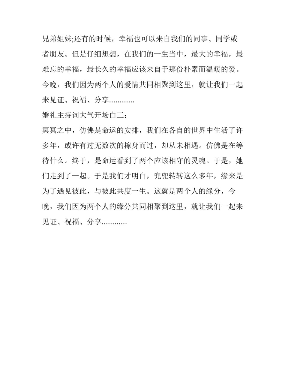 婚礼节目主持词开场白_第3页
