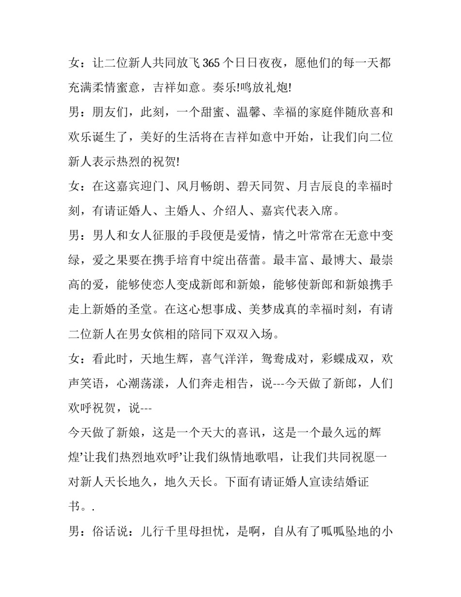 2023年婚礼庆典司仪主持词 婚礼师仪主持词(二十篇)_第2页