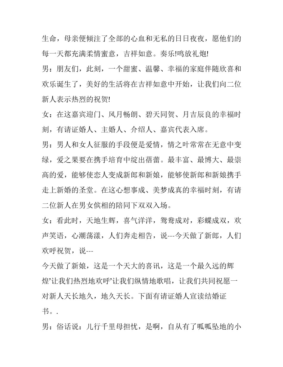 2023年婚礼庆典司仪主持词 婚礼师仪主持词(二十篇)_第3页