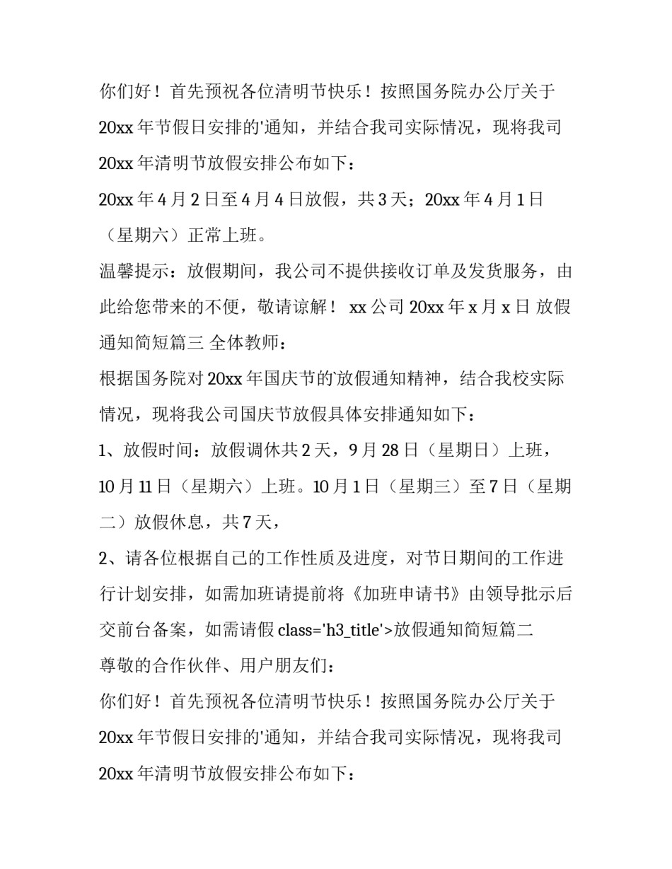 2023年放假通知简短(12篇)_第2页