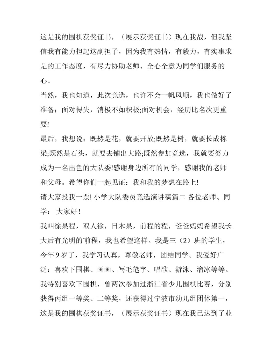 小学大队委员竞选演讲稿(通用12篇)_第3页