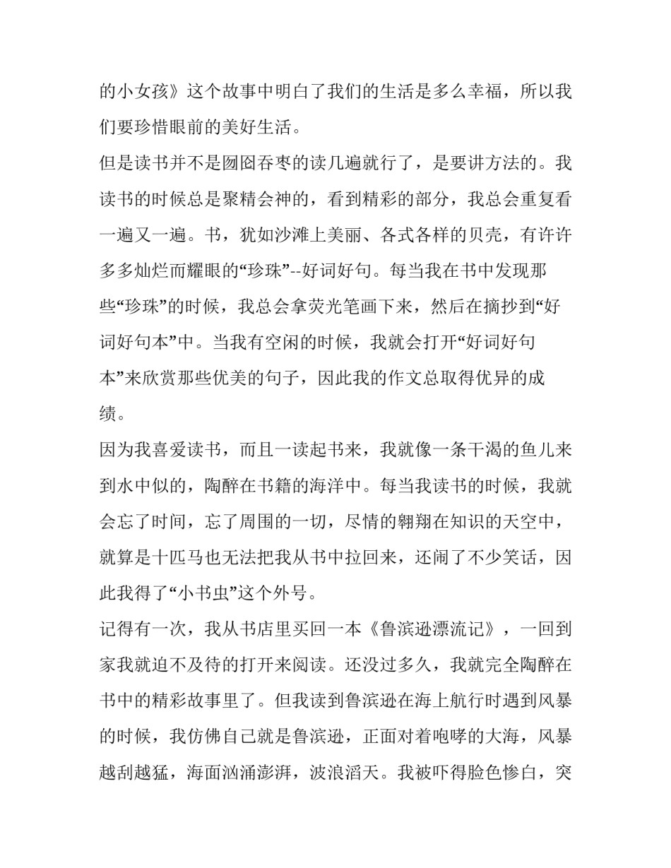 2023年中学生读书演讲稿一等奖(五篇)_第2页