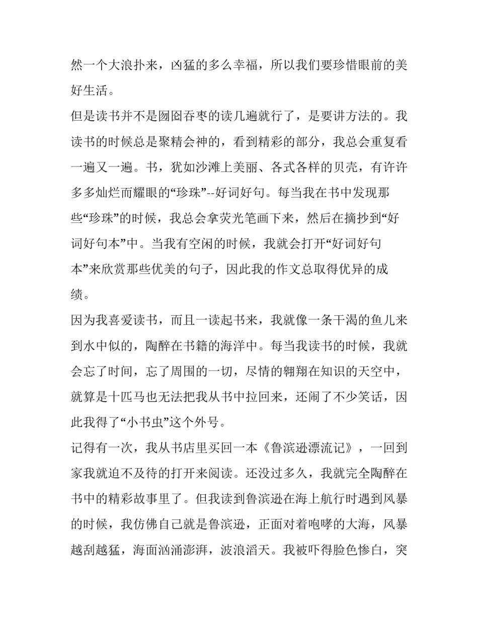 2023年中学生读书演讲稿一等奖(五篇)_第3页