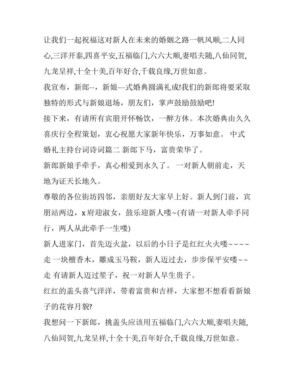 2023年中式婚礼主持台词诗词(20篇)_第2页