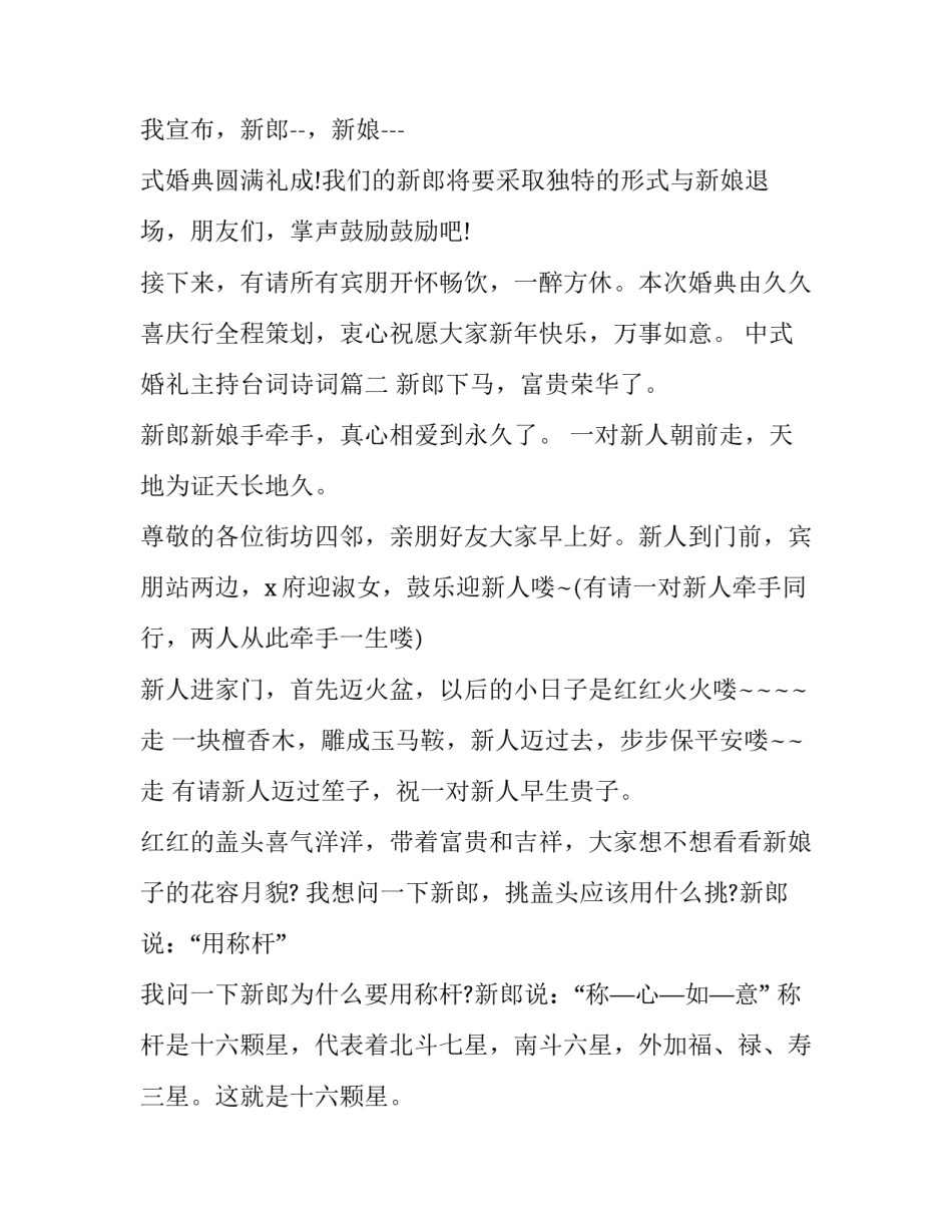 2023年中式婚礼主持台词诗词(20篇)_第3页