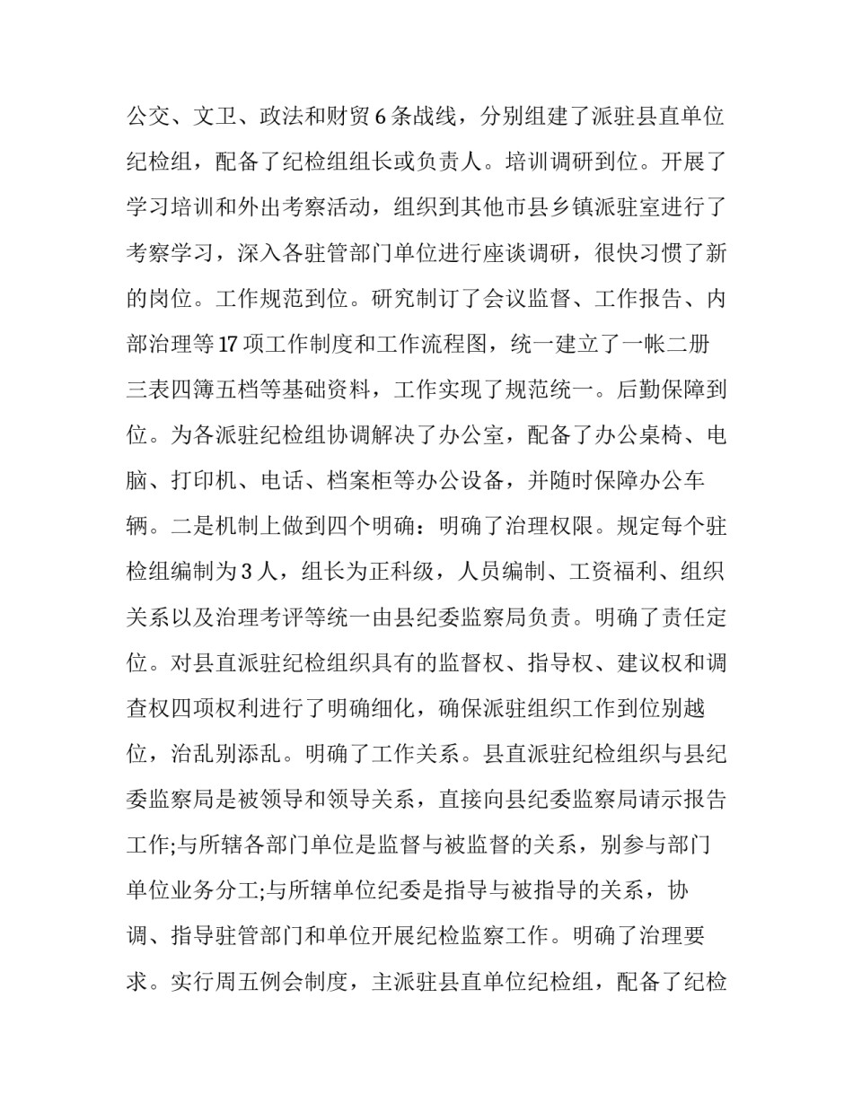 最新调研报告最佳 纪检调研报告最佳(模板8篇)_第2页