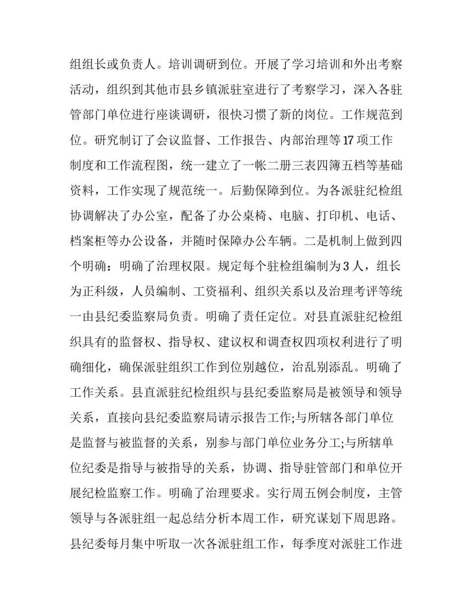 最新调研报告最佳 纪检调研报告最佳(模板8篇)_第3页