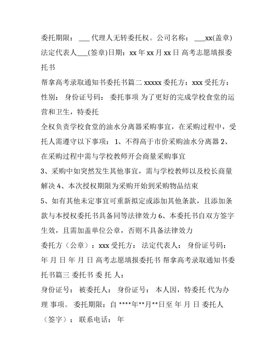 高考志愿填报委托书 帮拿高考录取通知书委托书(五篇)_第3页