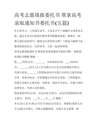 高考志愿填报委托书 帮拿高考录取通知书委托书(五篇)