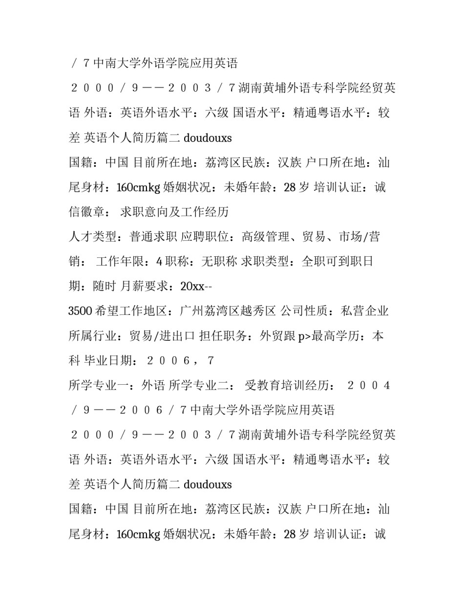 2023年英语个人简历(大全9篇)_第2页