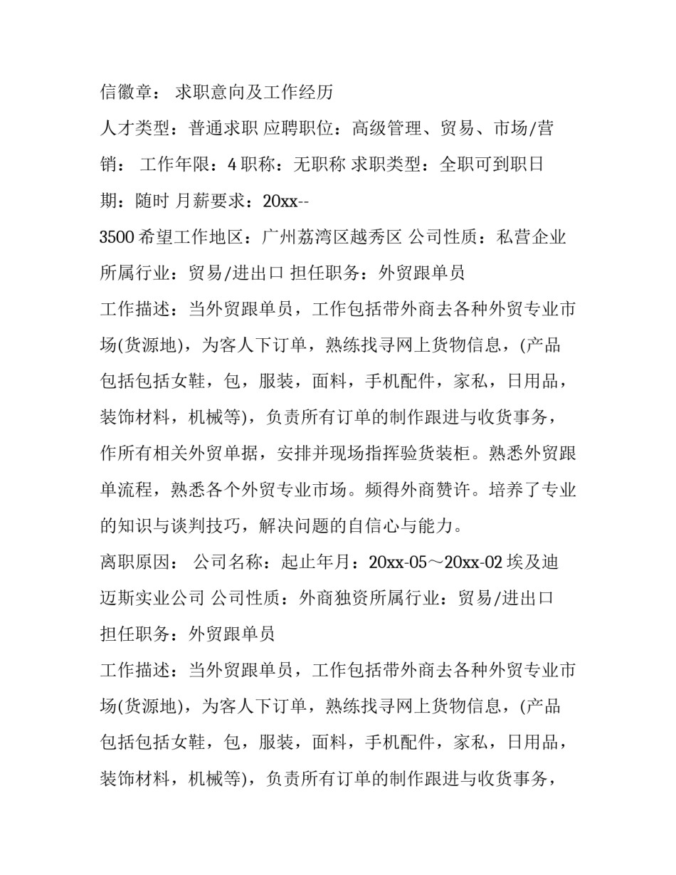 2023年英语个人简历(大全9篇)_第3页