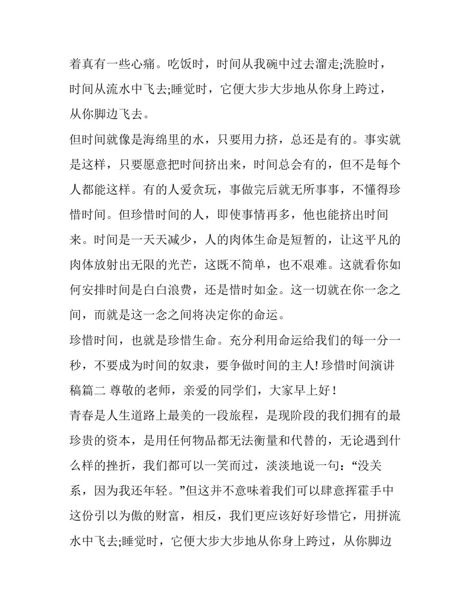 最新珍惜时间演讲稿(大全13篇)_第2页