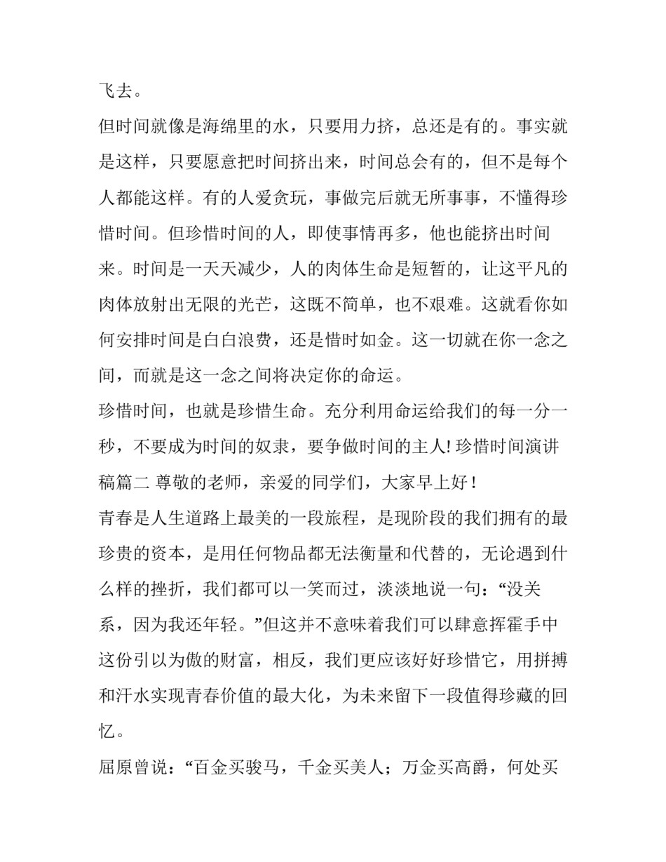 最新珍惜时间演讲稿(大全13篇)_第3页