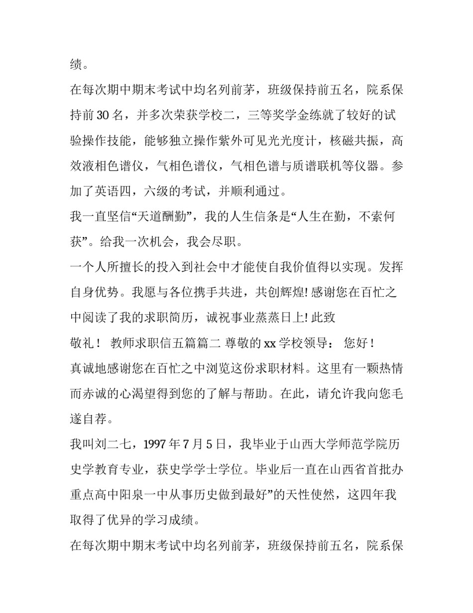 2023年教师求职信五篇(4篇)_第2页