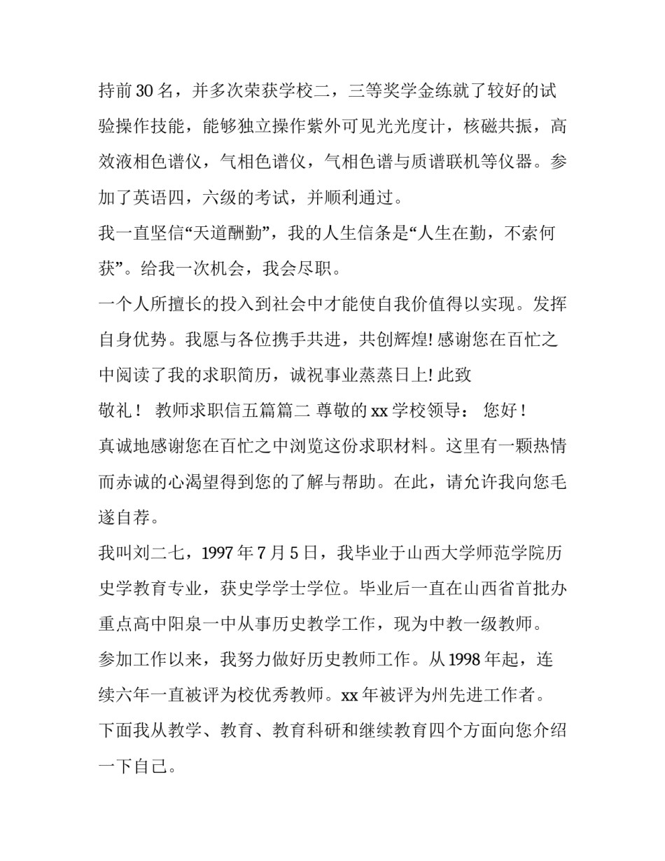 2023年教师求职信五篇(4篇)_第3页
