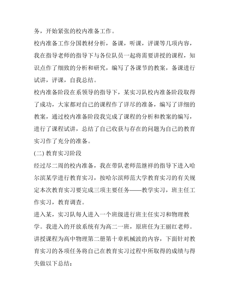 物理老师暑假见习报告_第2页