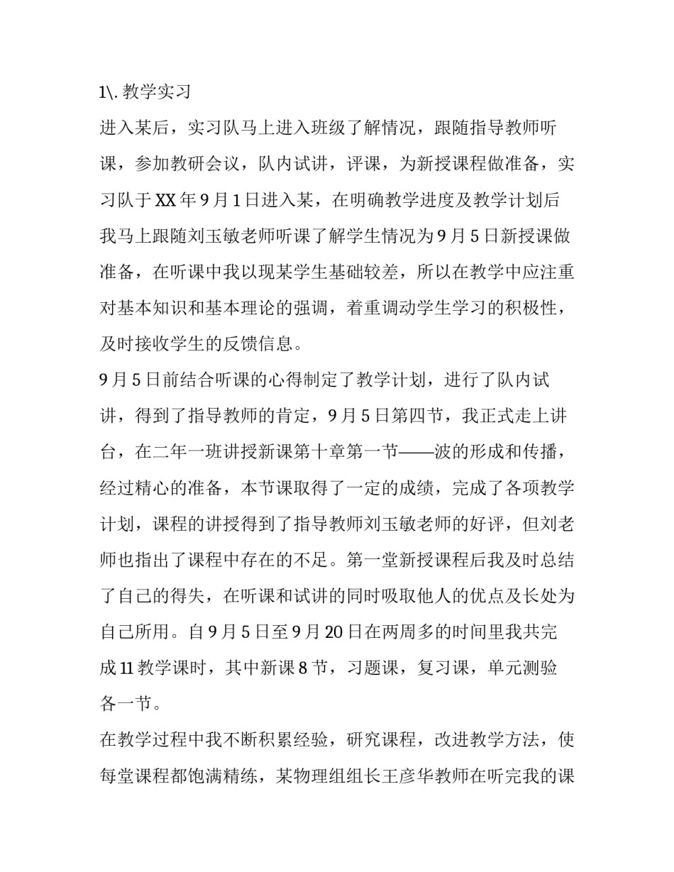 物理老师暑假见习报告_第3页