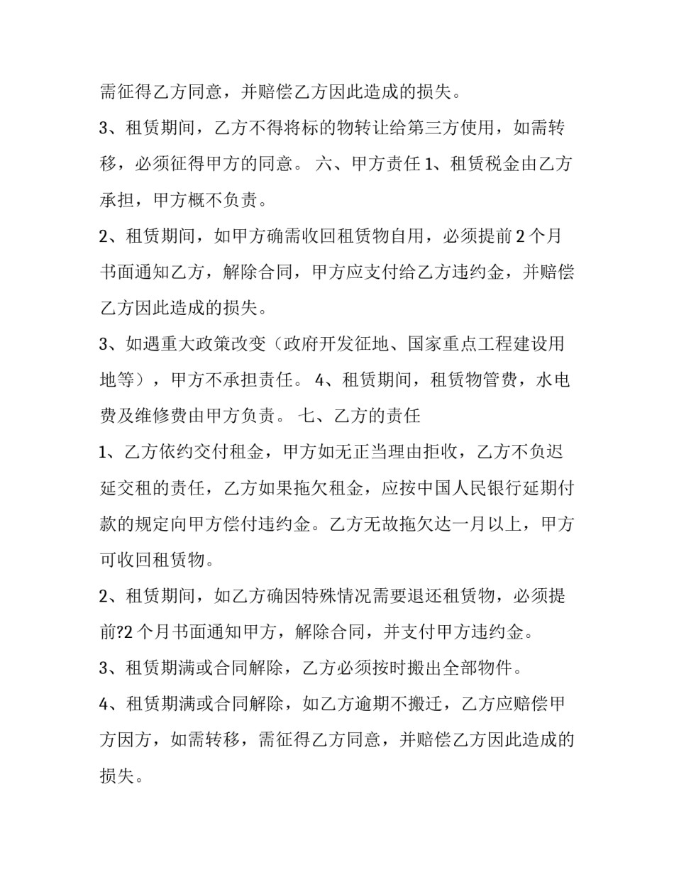 房屋场地租赁合同标准(精选12篇)_第2页