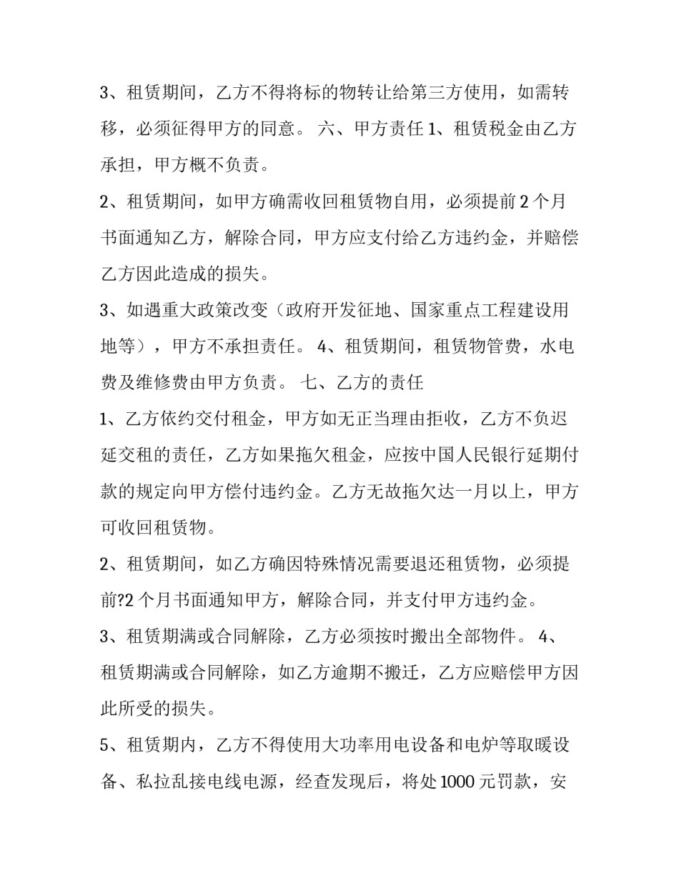 房屋场地租赁合同标准(精选12篇)_第3页