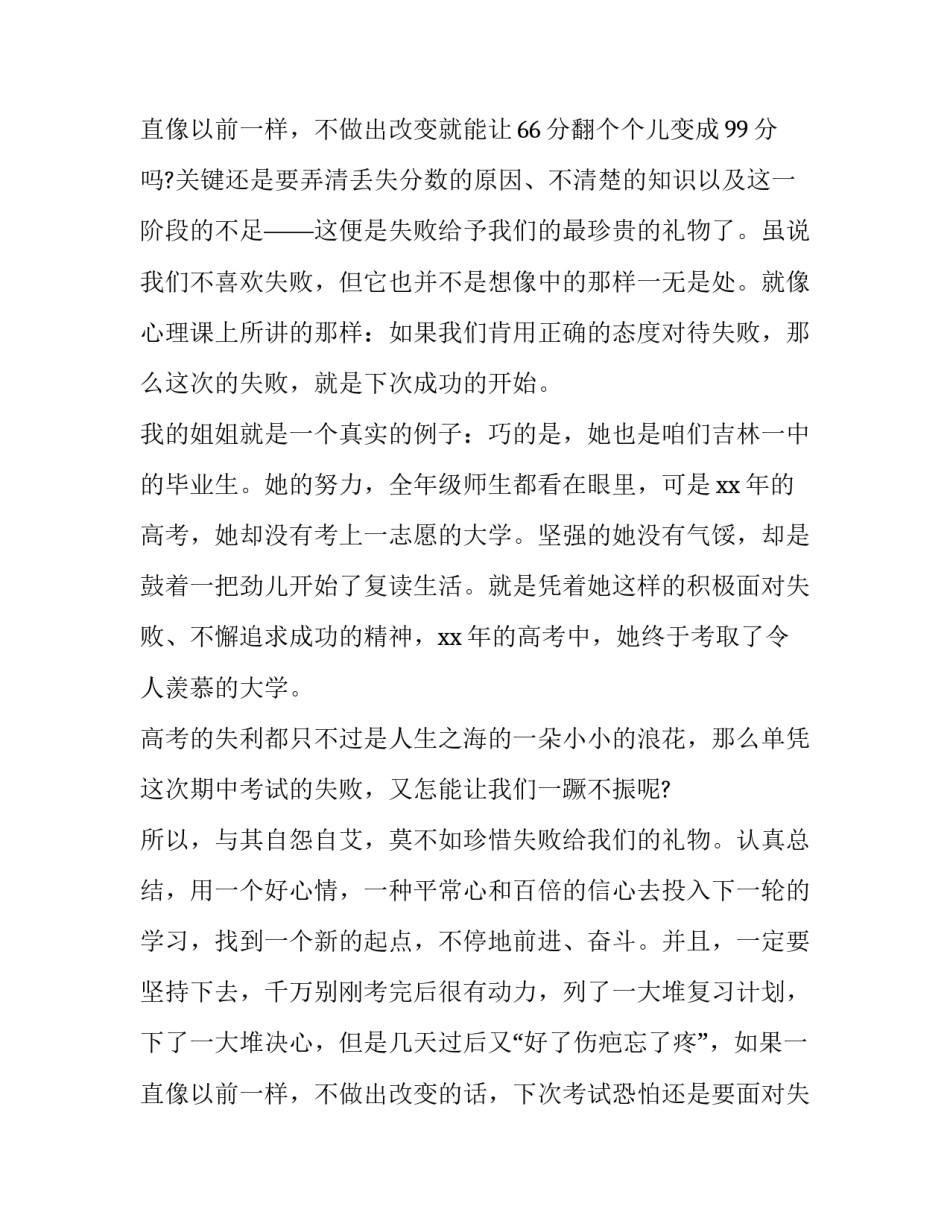 2023年小学开学升旗演讲稿三分钟(14篇)_第3页