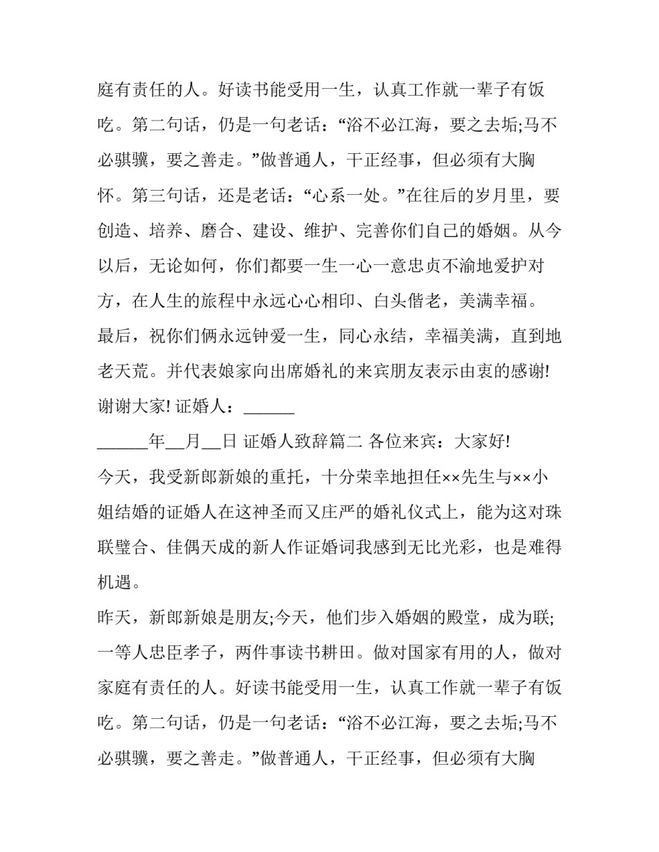 证婚人致辞(13篇)_第2页