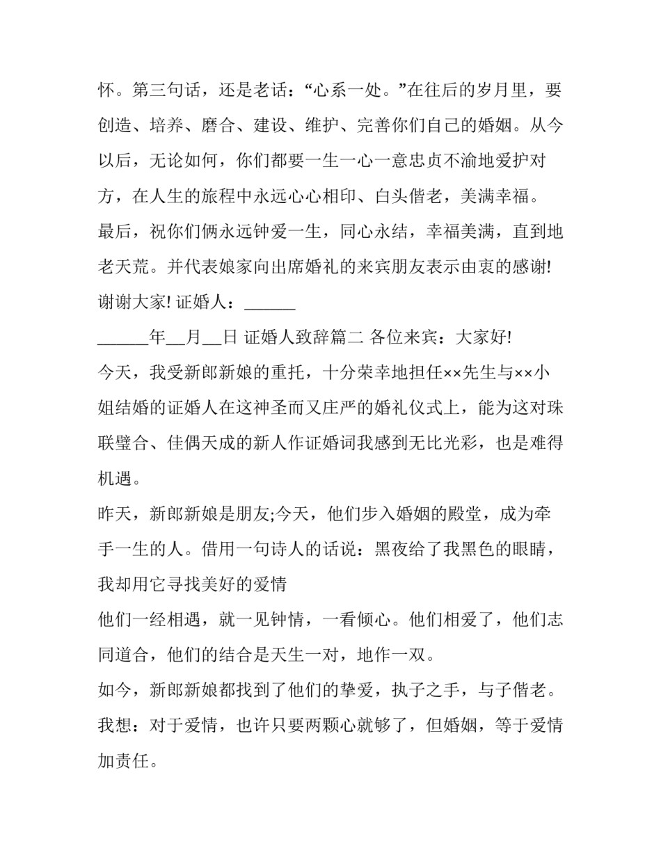 证婚人致辞(13篇)_第3页