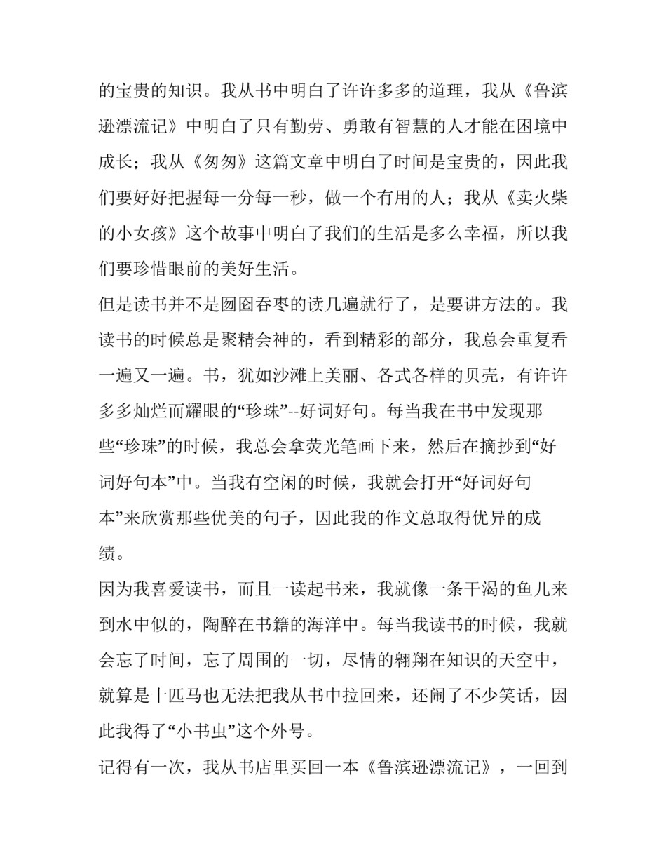 中学生激励读书的演讲稿三分钟 激励中学生奋斗的演讲稿获奖(5篇)_第2页