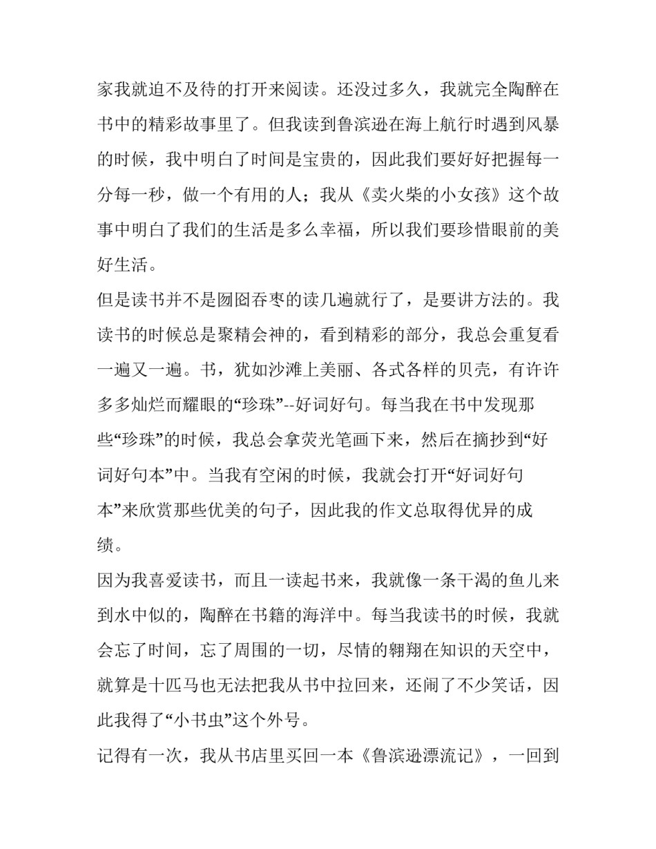 中学生激励读书的演讲稿三分钟 激励中学生奋斗的演讲稿获奖(5篇)_第3页