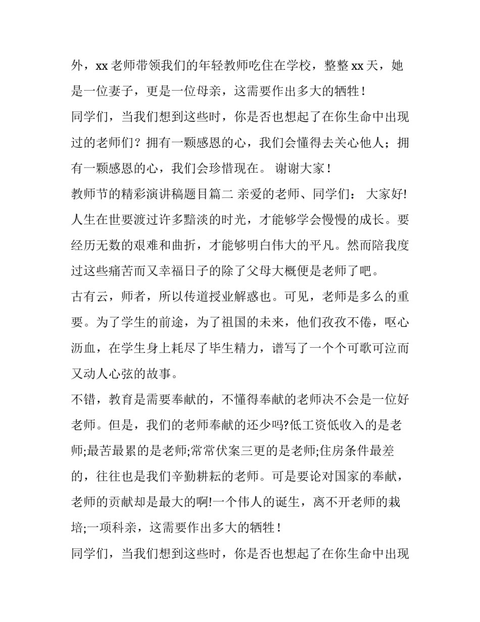 教师节的精彩演讲稿题目(十一篇)_第2页