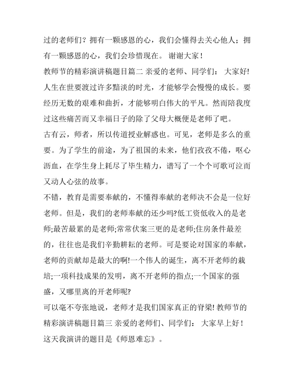 教师节的精彩演讲稿题目(十一篇)_第3页