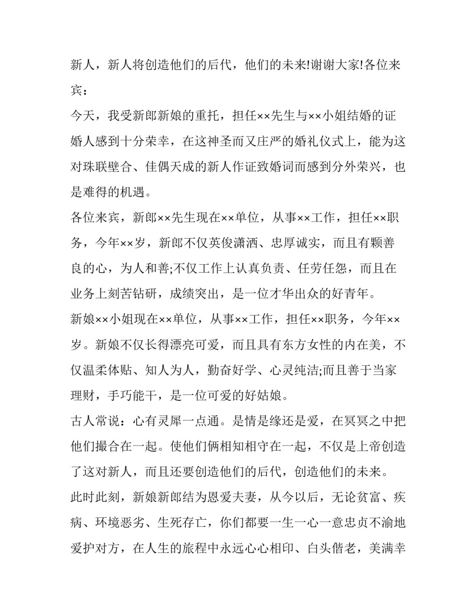 证婚人的发言稿(十五篇)_第3页