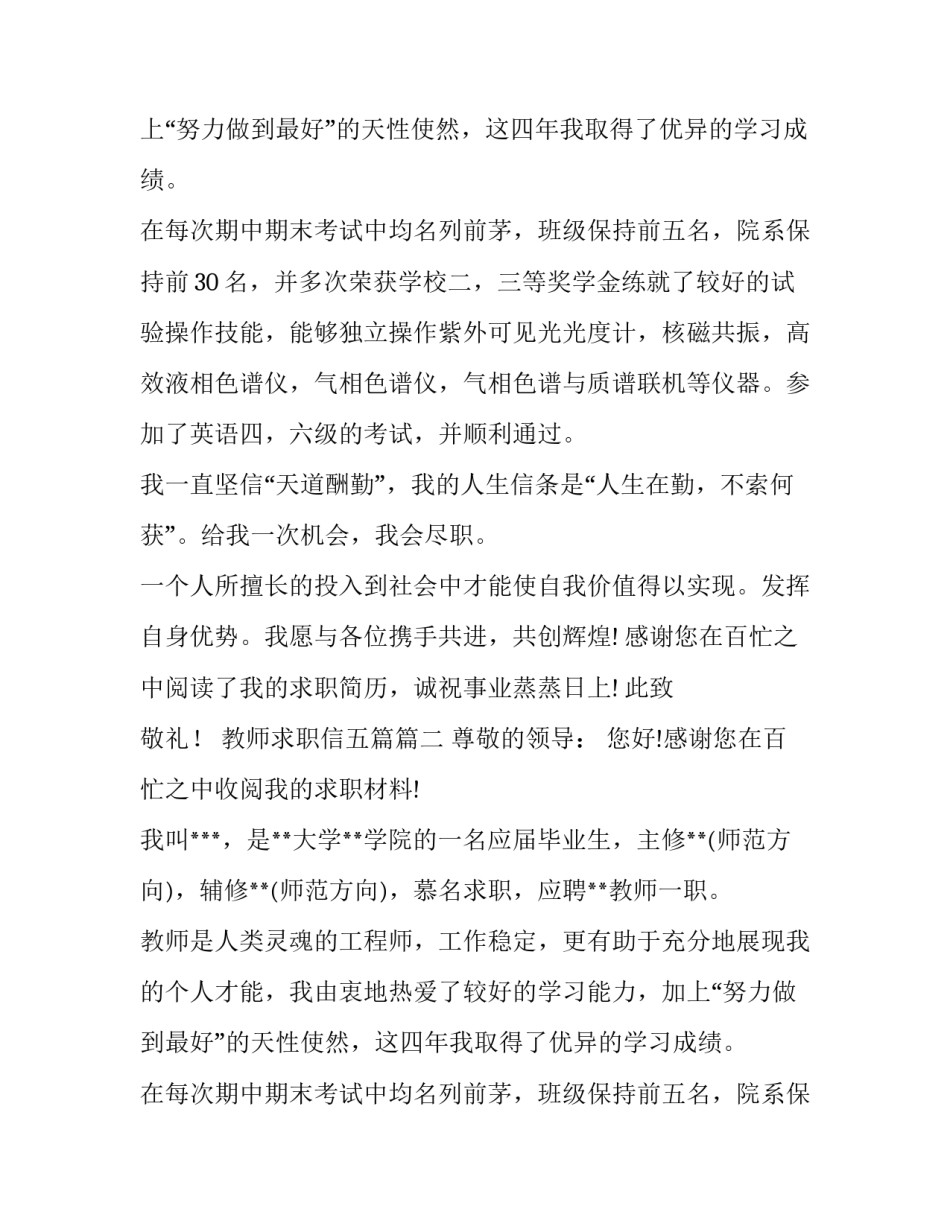 2023年教师求职信五篇(四篇)_第2页