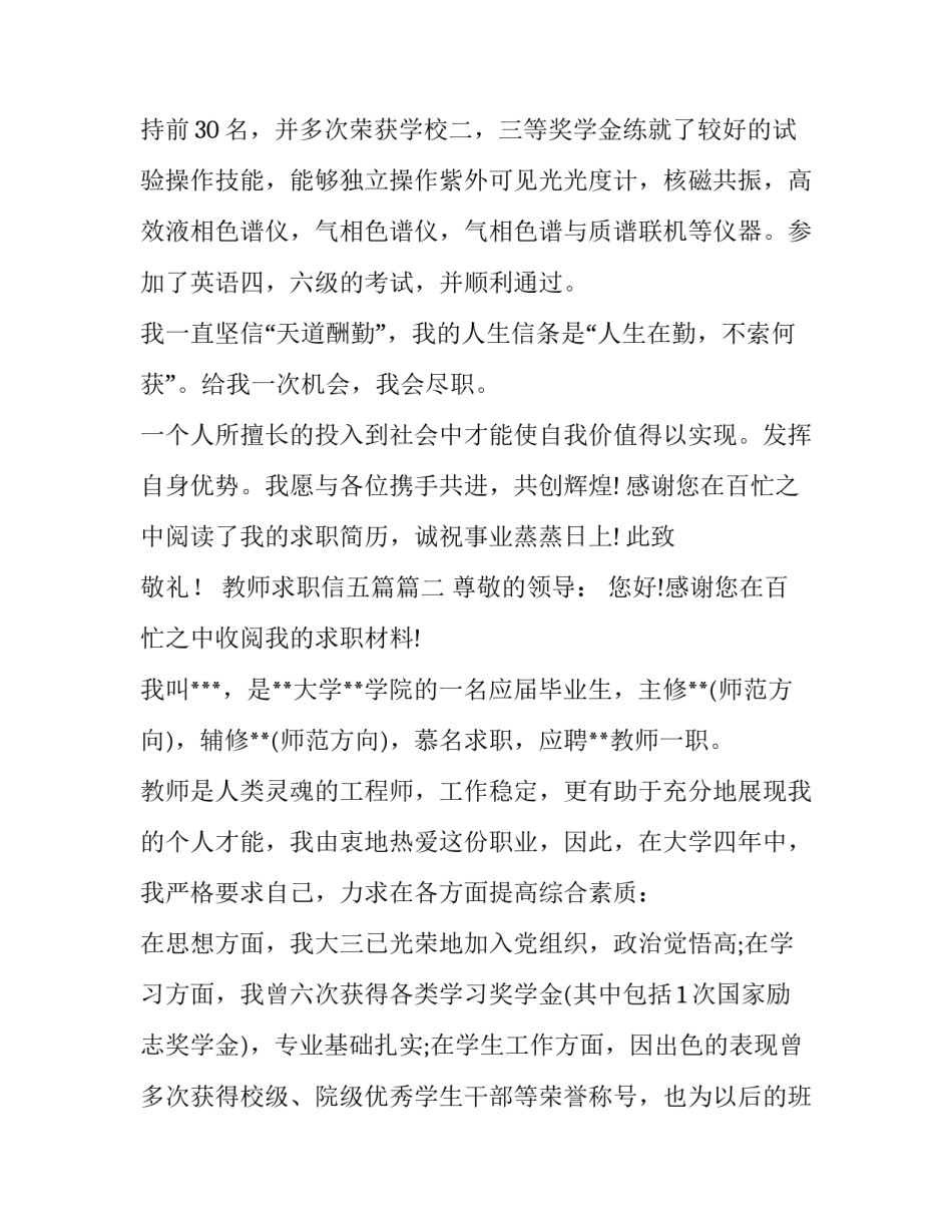 2023年教师求职信五篇(四篇)_第3页