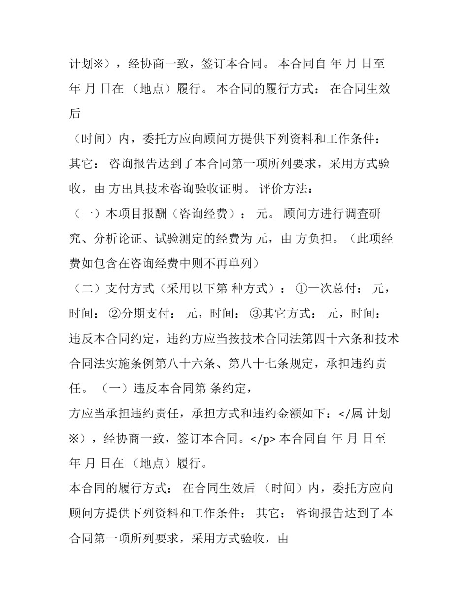 2023年技术咨询合同 2023年技术咨询合同怎么签(十五篇)_第2页