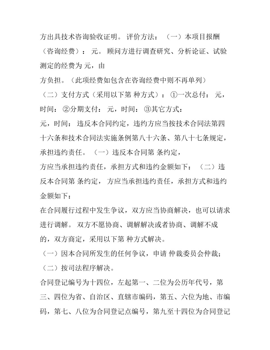 2023年技术咨询合同 2023年技术咨询合同怎么签(十五篇)_第3页