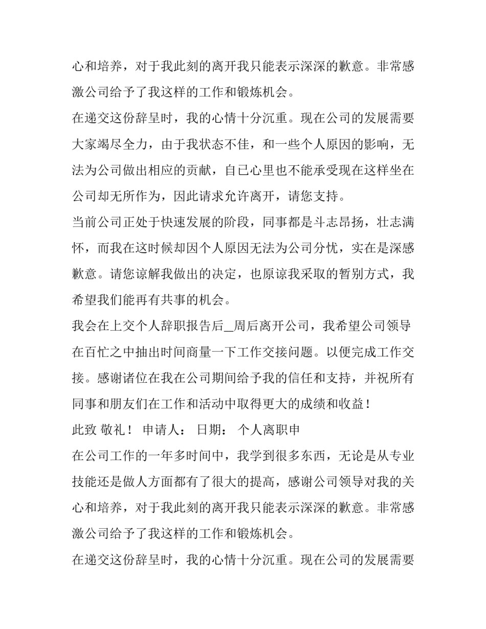 个人离职申请书(优秀9篇)_第2页